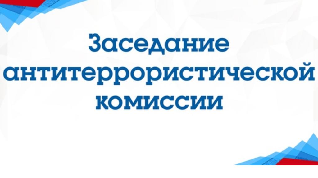 Аппарат Антитеррористической комиссии в Республике Ингушетия сообщает об усилении мер безопасности в регионе.
