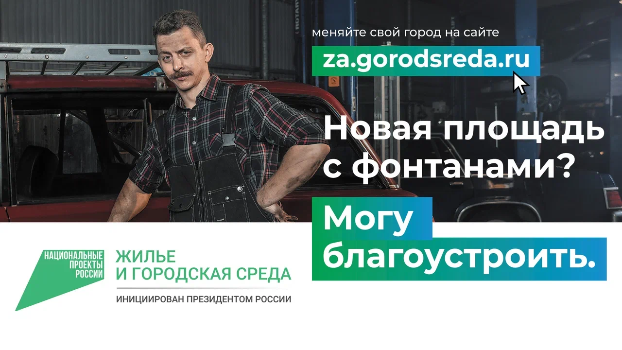 «Жилье и городская среда»: в Малгобеке продолжается  рейтинговое голосование за объекты благоустройства.