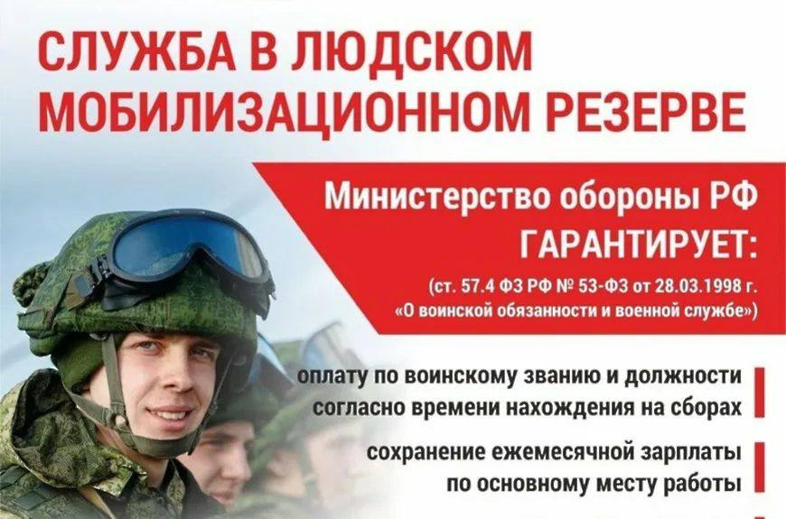 Военный комиссариат города Малгобек и Малгобекского района предлагает службу в мобилизационном людском резерве.