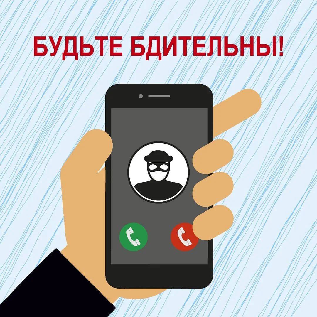Как не оказаться жертвой мошенников.