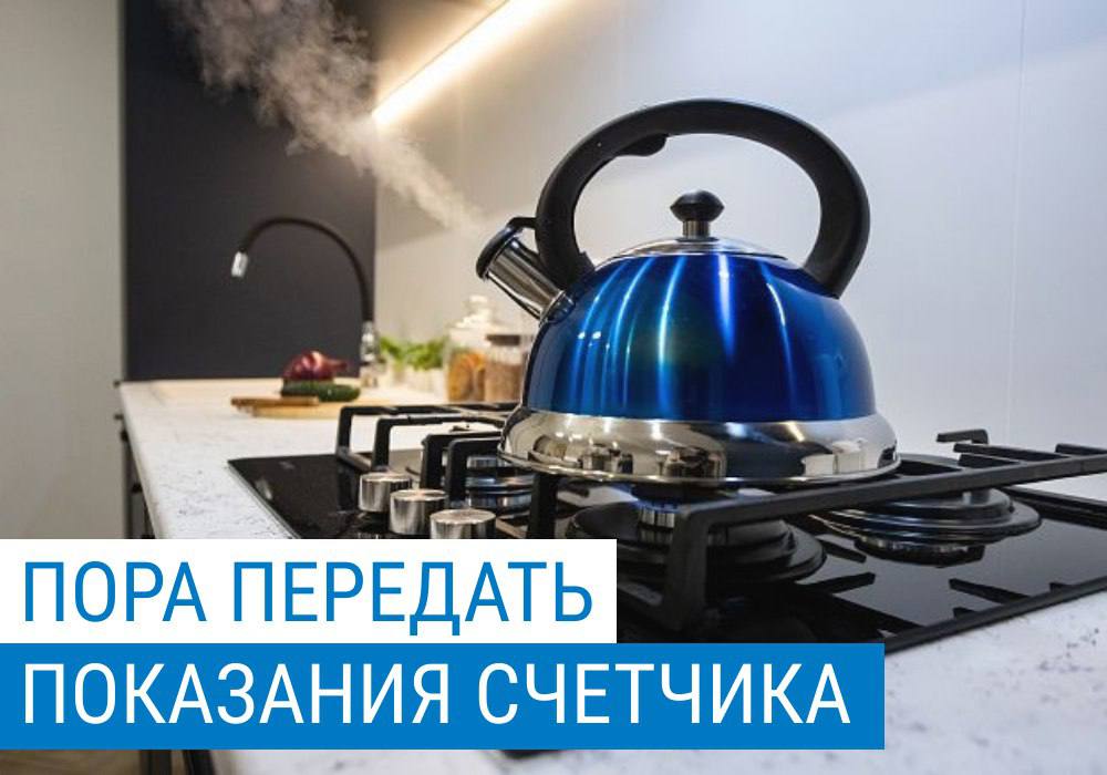 Памятка по передаче показаний приборов учета за газ.