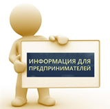 Информация об утверждении перечня видов продукции (товаров) производство которой осуществляется с обязательным использованием определенной доли вторичного сырья в ее составе.