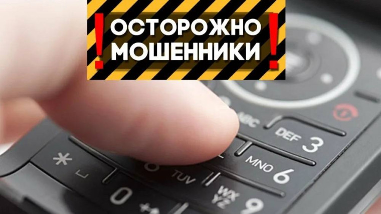 Как не стать жертвой телефонного мошенничества.