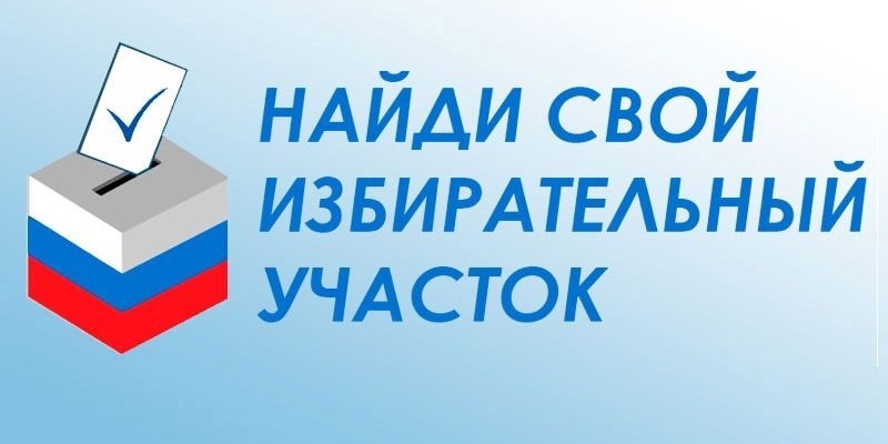 Перечень  избирательных участков, участков референдума  на территории г. Малгобек.