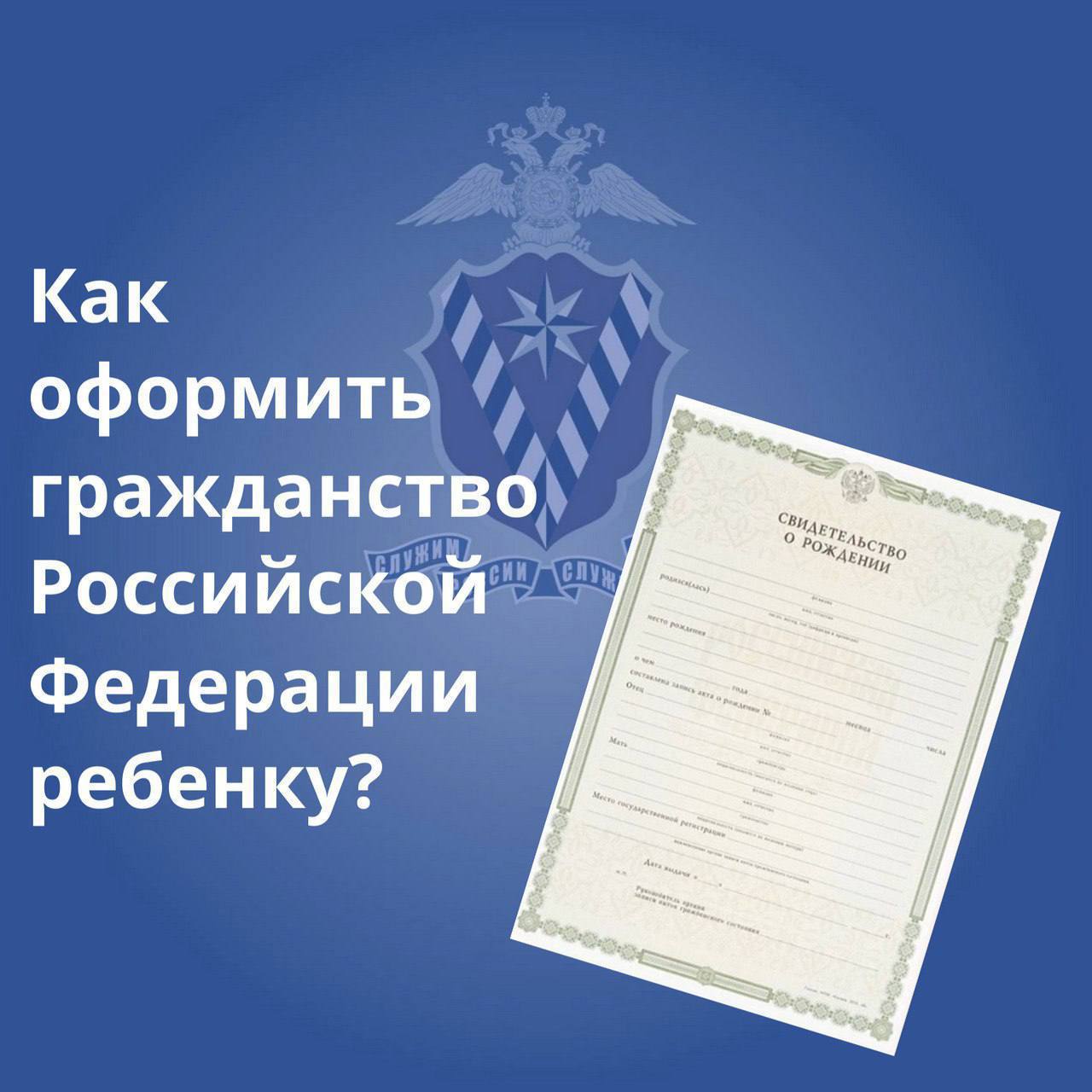 Как оформить гражданство РФ ребенку.