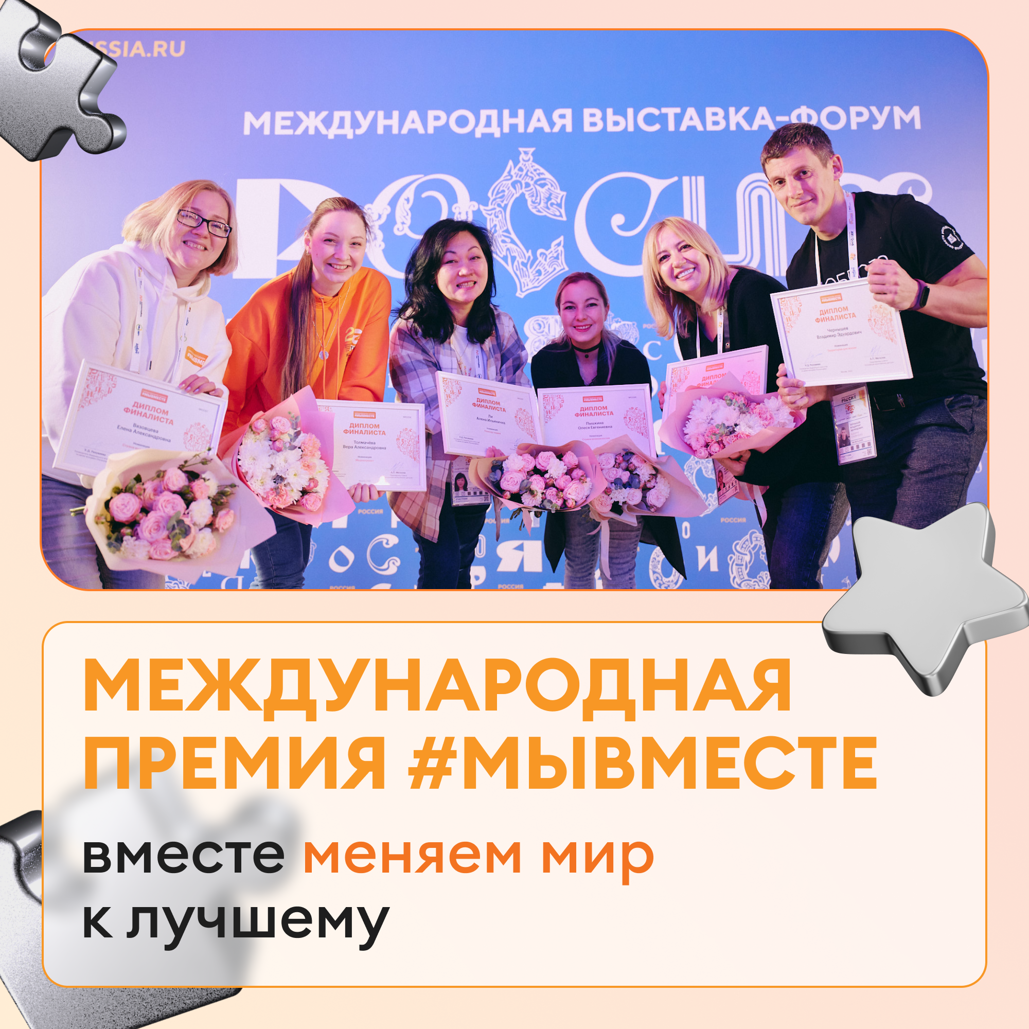 Сезон Премии #МЫВМЕСТЕ-2024 — уже здесь!.