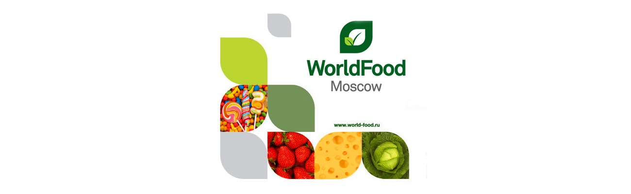 33-я Международная осенняя выставка продуктов питания WorldFood Moscow.