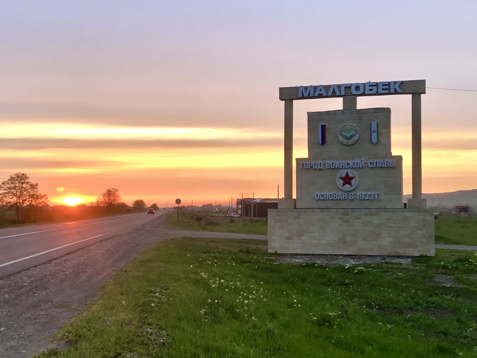 В Малгобеке обновили главную стелу на въезде в город.