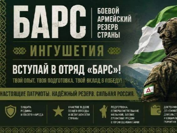 Указ о создании территориальных добровольческих отрядов боевого армейского резерва (БАРС) по всей стране.