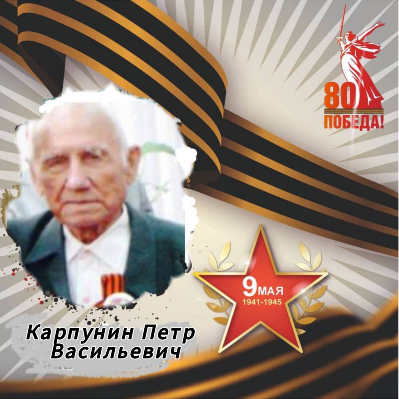 Защитник Малгобека. К 80-летию Победы.