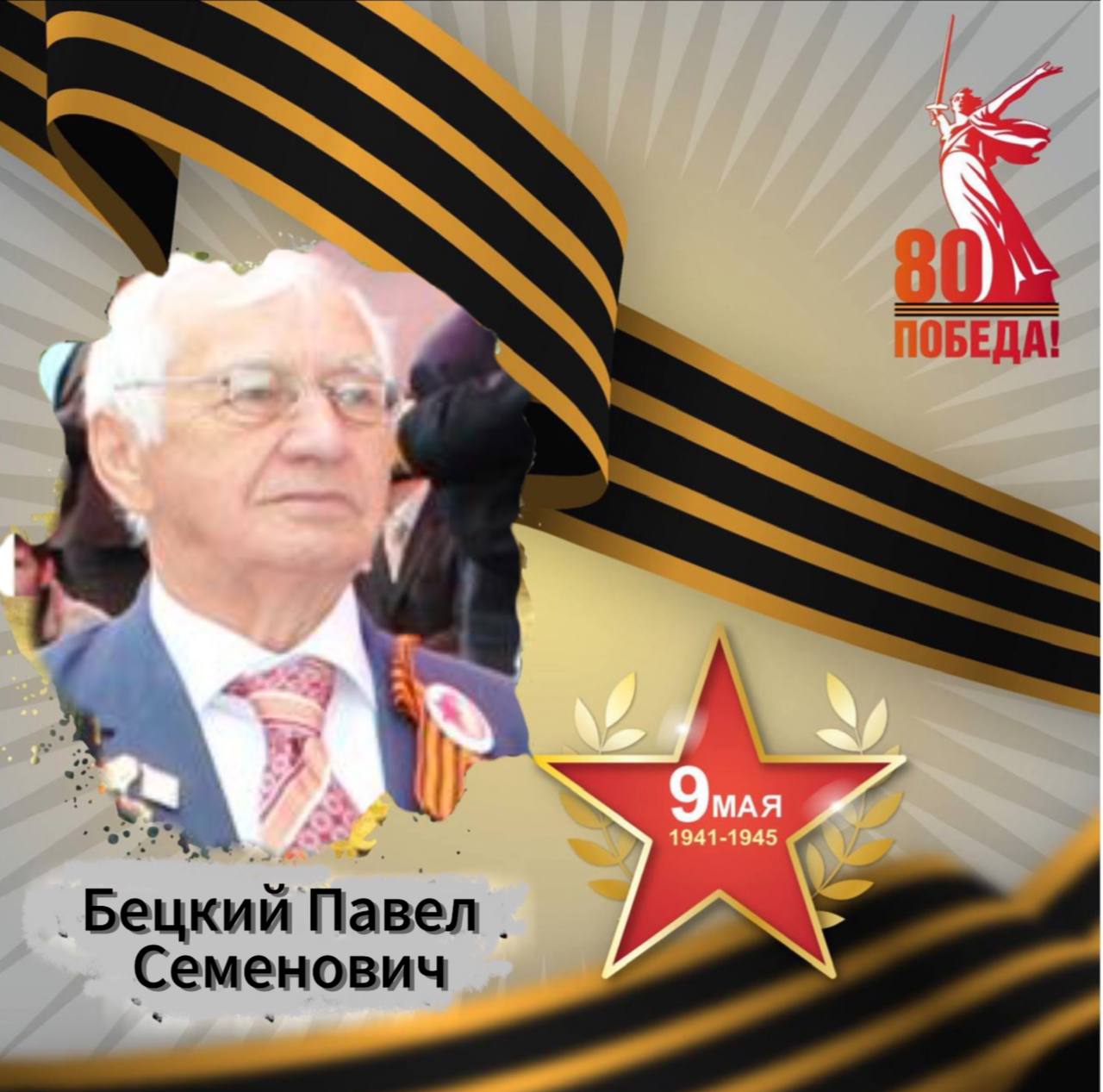 Защитник Малгобека. К 80-летию Великой Победы.