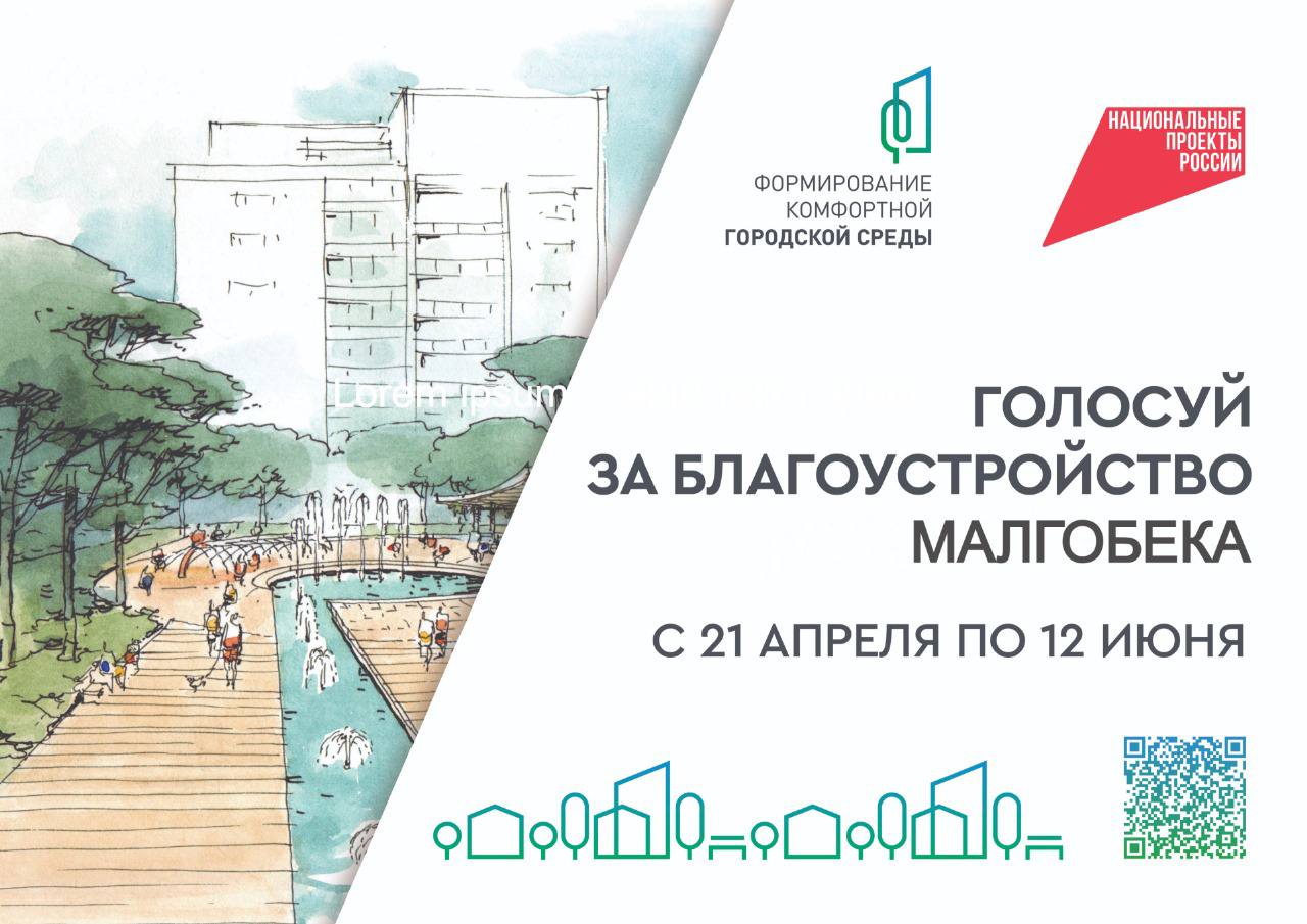 Сегодня старт Всероссийского голосования по отбору территорий, которые будут благоустроены в 2026 году.