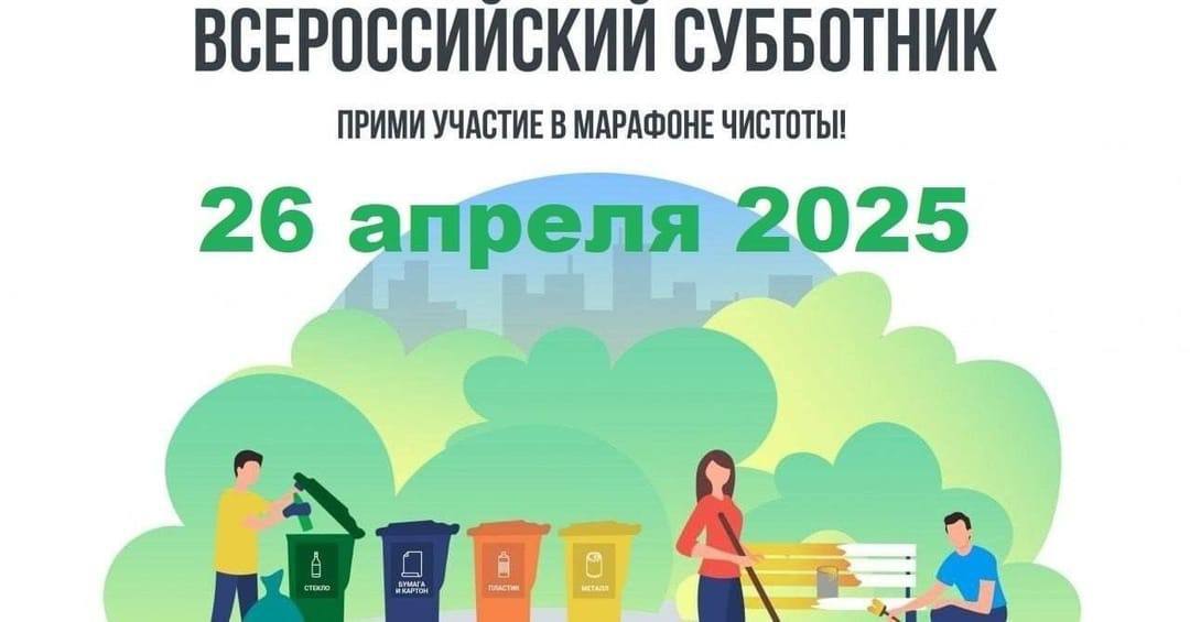 26 апреля 2025 года в городе воинской славы Малгобек пройдет ежегодный Всероссийский субботник, объявленный Минстроем России.