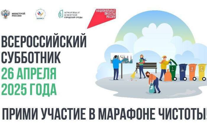 Завтра, 26 апреля, на территории г. Малгобек состоится Всероссийский субботник.