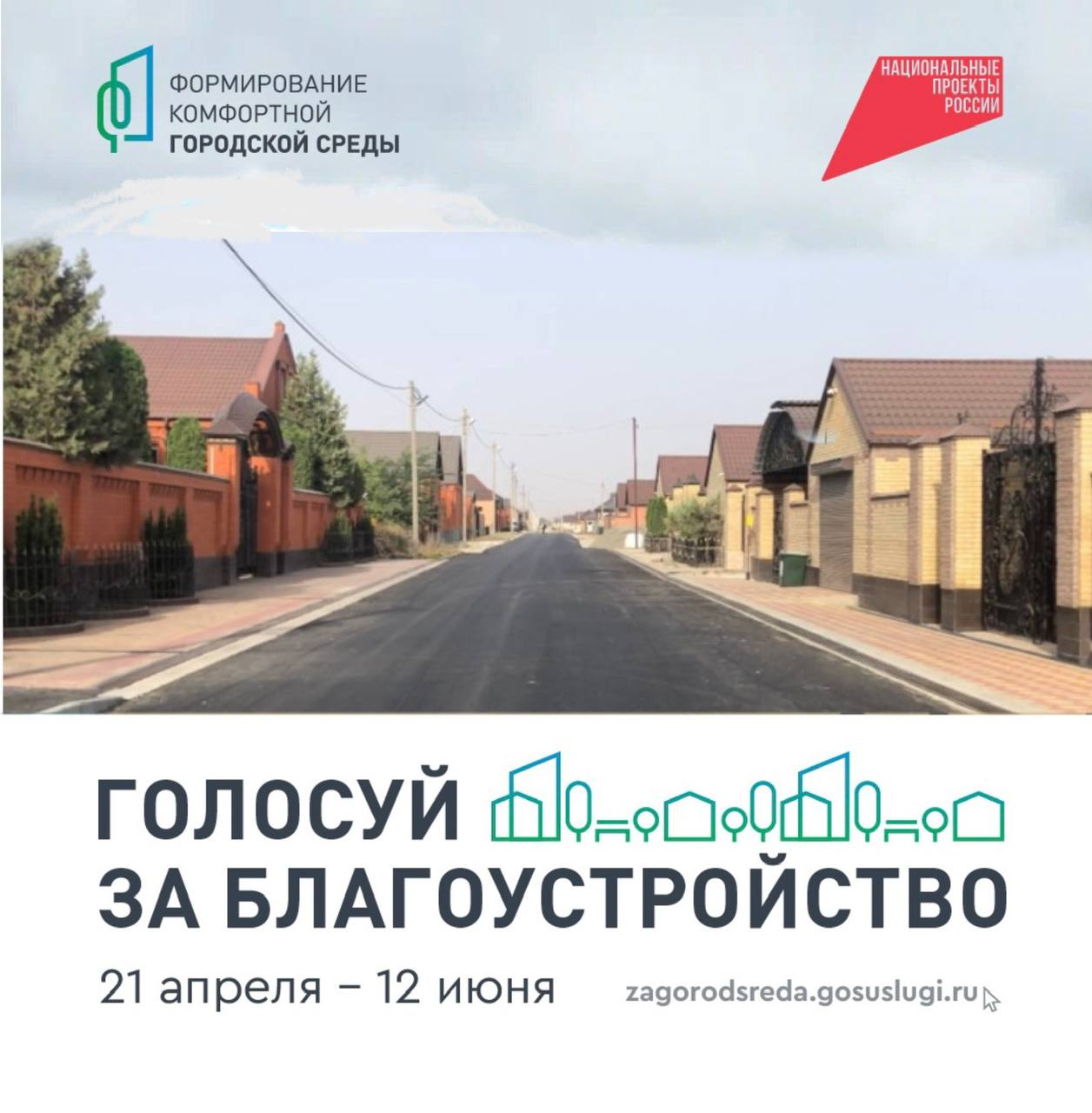Информируем о предварительных результатах голосования по выбору общественных пространств, которые будут благоустроены в 2026.