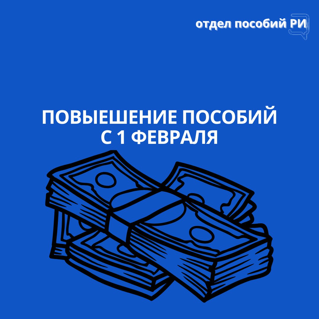 Повышение выплат на детей с февраля 2024 года.