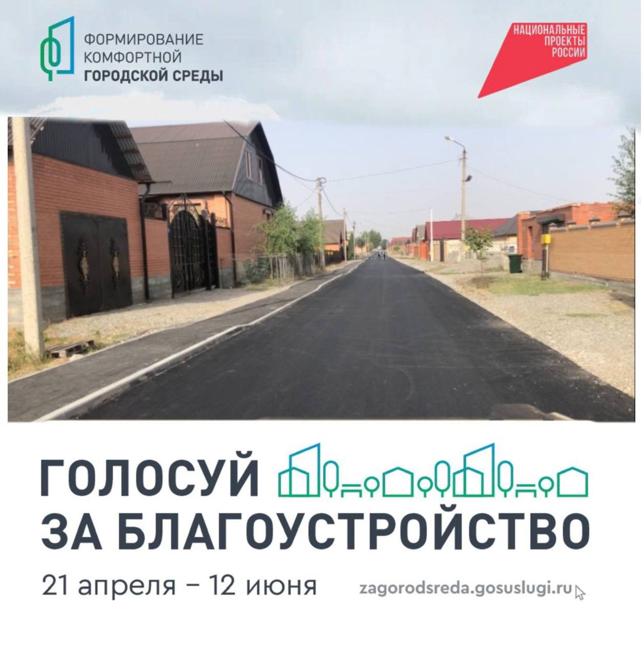 Уважаемые жители Малгобека! Информируем вас о результатах голосования на текущий момент.