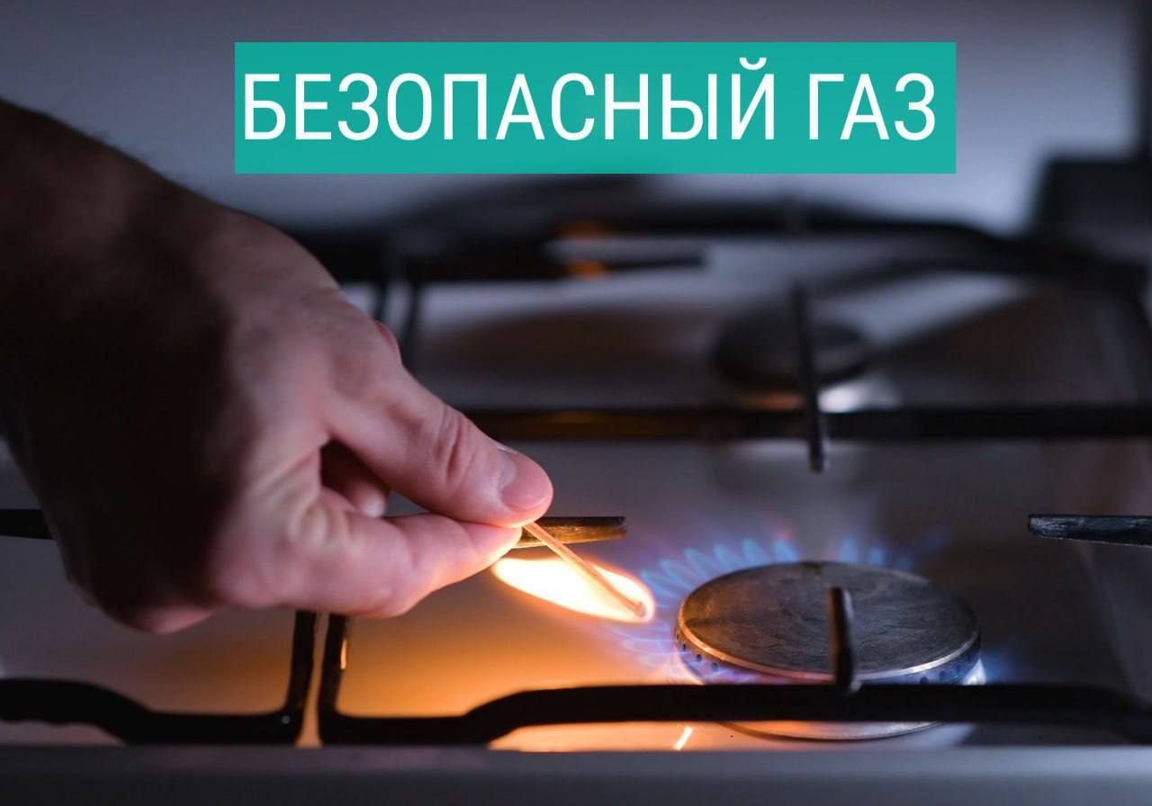 Спешим напомнить о правилах использования газа в быту, актуальных в холодное время года.