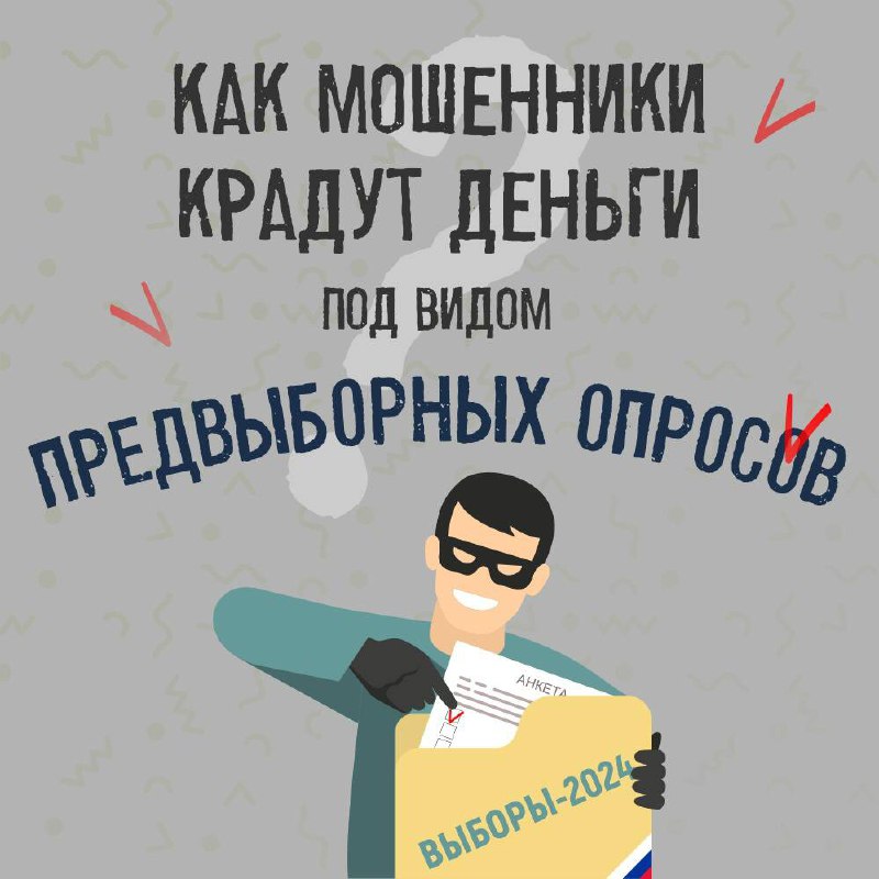 Будьте внимательны – не раскрывайте незнакомцам свои личные и финансовые данные.