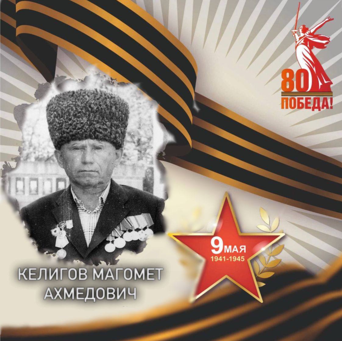 Защитник Малгобека. К 80-летию Великой Победы.