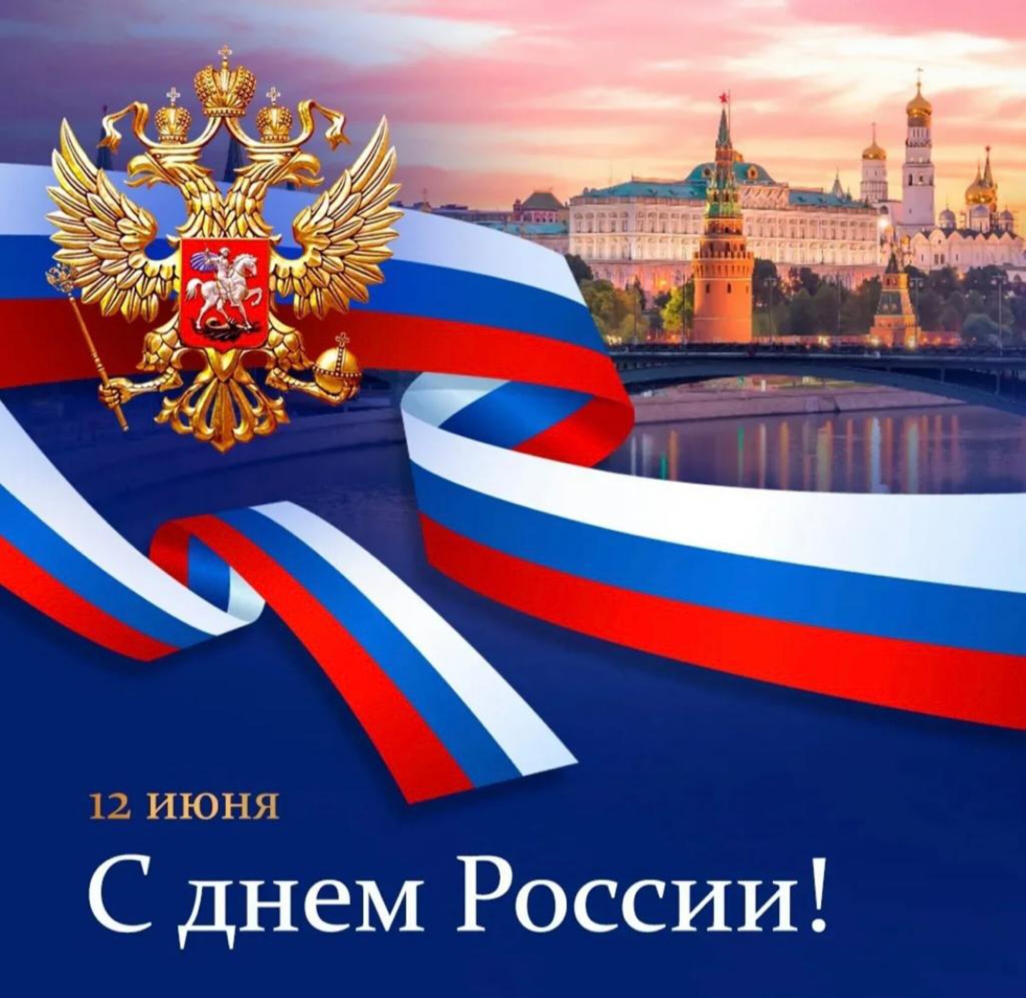 Мусса Галаев поздравил жителей с днём России!.