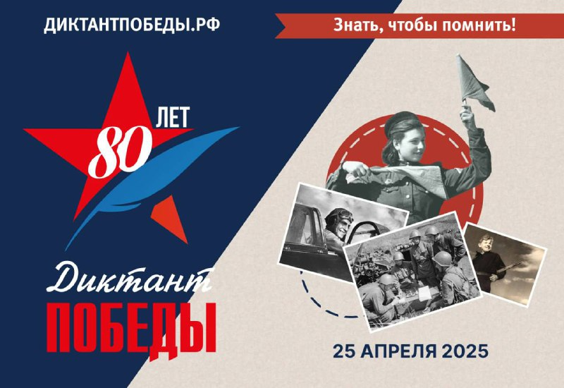 Международная историческая акция партии «Единая Россия» ‒ «Диктант Победы».