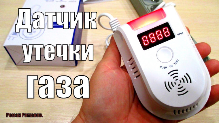 Обязательно ли устанавливать датчик утечки газа. Обязательно ли устанавливать датчик утечки газа.
