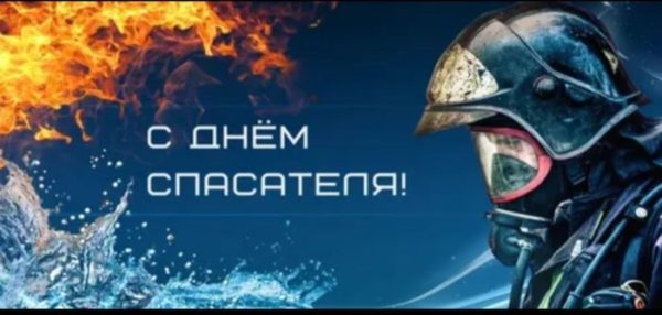 Сегодня свой профессиональный праздник отмечают спасательные службы. Сегодня свой профессиональный праздник отмечают спасательные службы.