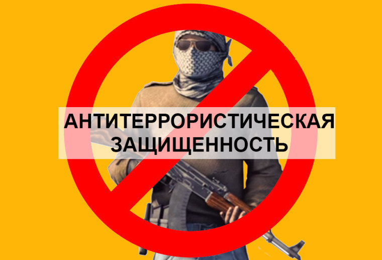 Административная ответственность за нарушение требований к антитеррористической защищенности объектов. Административная ответственность за нарушение требований к антитеррористической защищенности объектов.