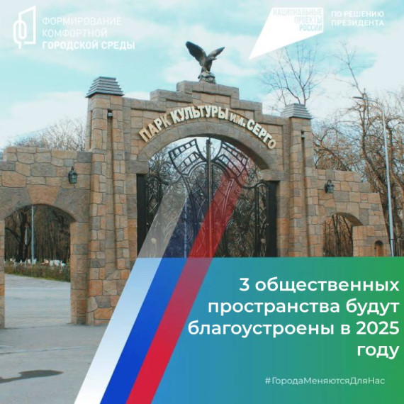 Продолжается голосование за выбор дизайн-проектов территорий, которые будут благоустроены в 2025 году. Продолжается голосование за выбор дизайн-проектов территорий, которые будут благоустроены в 2025 году.