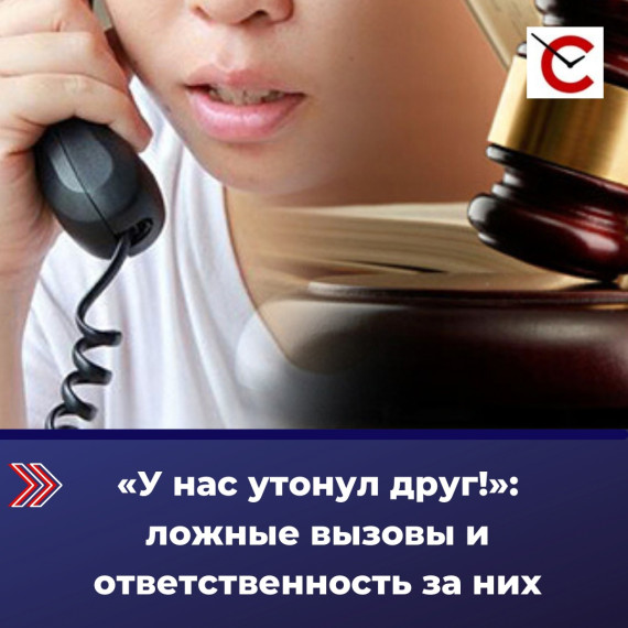 Малгобекская городская прокуратура разъясняет: Ложные вызовы. Малгобекская городская прокуратура разъясняет: Ложные вызовы.