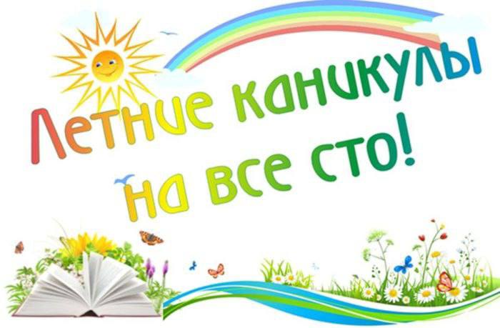 С 3 июня 2024г. в школах нашего города начали работу пришкольные лагеря, которые уже успели порадовать многих ребят интересными и разнообразными мероприятиями. С 3 июня 2024г. в школах нашего города начали работу пришкольные лагеря, которые уже успели порадовать многих ребят интересными и разнообразными мероприятиями.