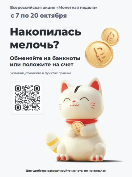 Меняем мелочь на банкноты. Меняем мелочь на банкноты.