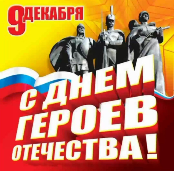 Обращение Главы Республики Ингушетия в связи с Днем Героев Отечества. Обращение Главы Республики Ингушетия в связи с Днем Героев Отечества.