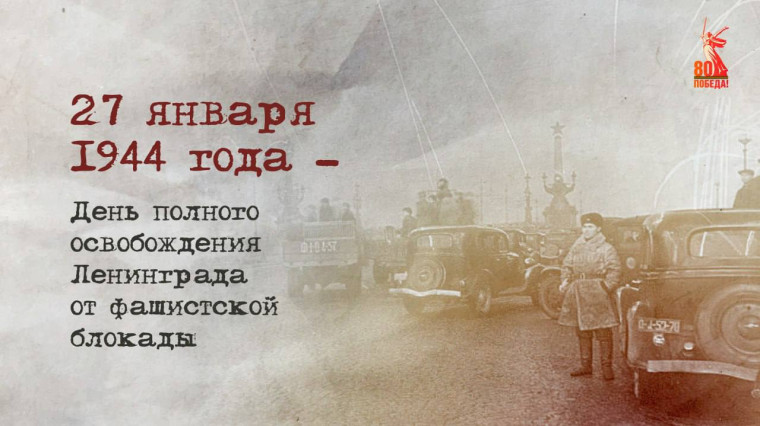 Обращение Главы Республики Ингушетия в связи с Днем воинской славы России – Днем полного освобождения Ленинграда от фашистской блокады. Обращение Главы Республики Ингушетия в связи с Днем воинской славы России – Днем полного освобождения Ленинграда от фашистской блокады.