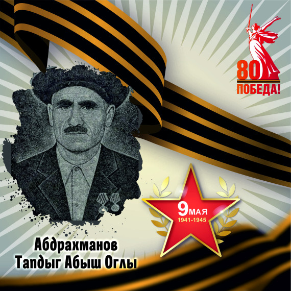 Защитник Малгобек. К 80-летию Великой Победы. Защитник Малгобек. К 80-летию Великой Победы.