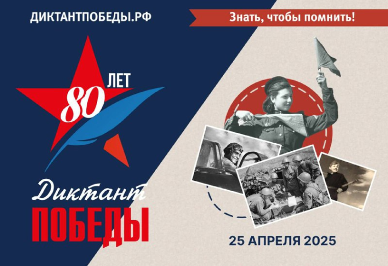 Международная историческая акция партии «Единая Россия» ‒ «Диктант Победы». Международная историческая акция партии «Единая Россия» ‒ «Диктант Победы».