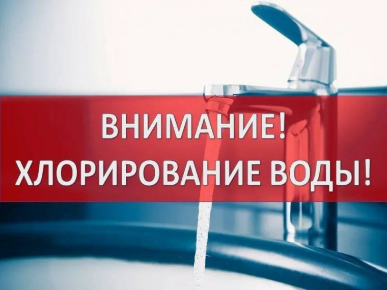 Внимание! 10 апреля в г.Малгобек пройдет гиперхлорирование!. Внимание! 10 апреля в г.Малгобек пройдет гиперхлорирование!.