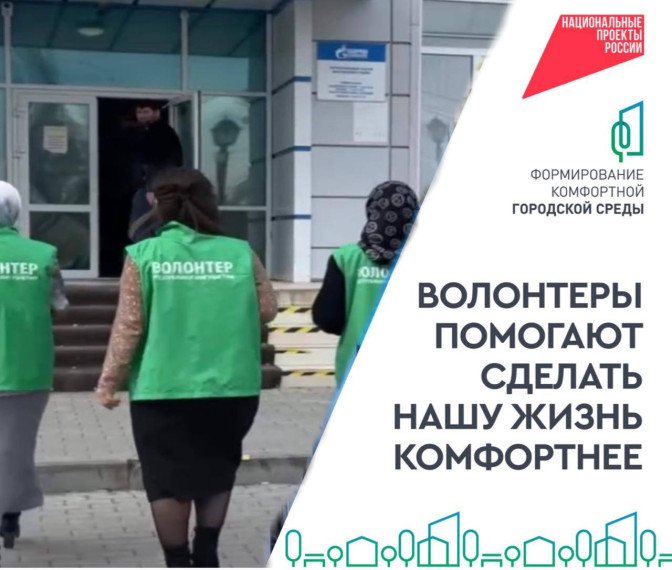 Волонтёры Малгобека помогают жителям участвовать в голосовании за объекты благоустройства. Волонтёры Малгобека помогают жителям участвовать в голосовании за объекты благоустройства.