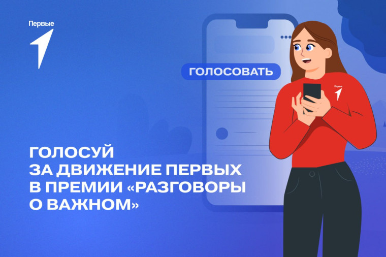 Твоё мнение — важно! Решай, кто победит в первой Всероссийской премии «Разговоры о важном». Твоё мнение — важно! Решай, кто победит в первой Всероссийской премии «Разговоры о важном».