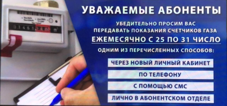 А ты сдал показания приборов учета газа?. А ты сдал показания приборов учета газа?.