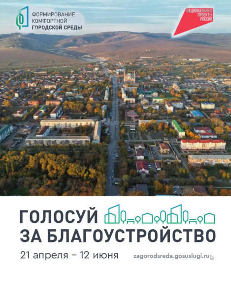 До окончания онлайн-голосования по выбору территорий для благоустройства в 2026 году осталось всего 10 дней. До окончания онлайн-голосования по выбору территорий для благоустройства в 2026 году осталось всего 10 дней.