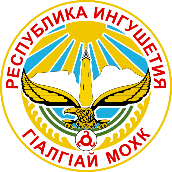Мусса Галаев поздравил жителей с Днем Республики Ингушетия. Мусса Галаев поздравил жителей с Днем Республики Ингушетия.