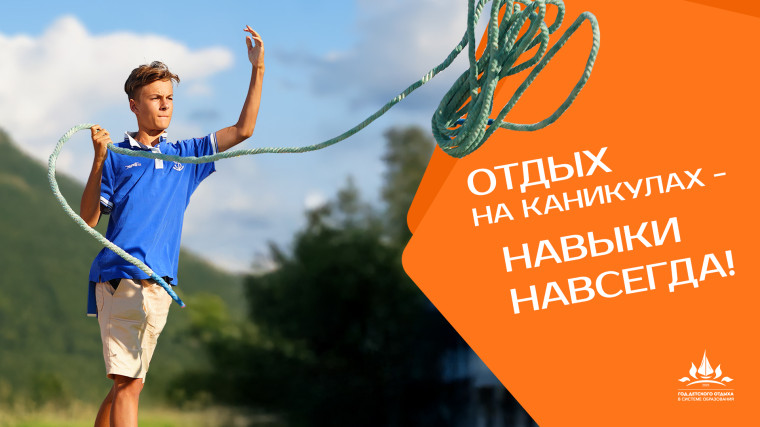 «2025-год детского отдыха в системе образования». «2025-год детского отдыха в системе образования».